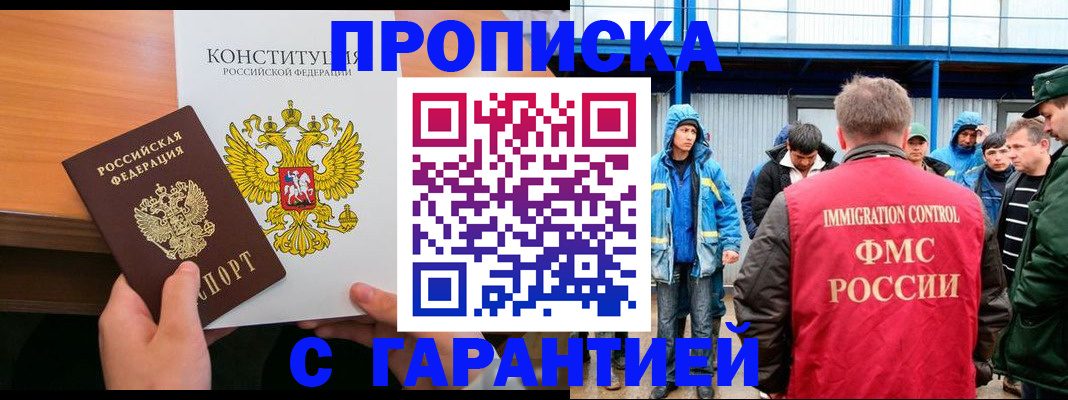 прописка для военкомата в Вяземском