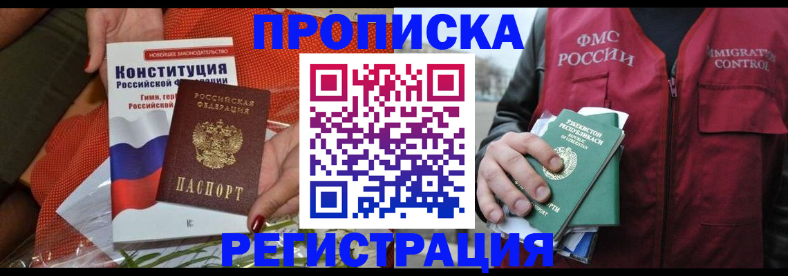 прописка поиск в Вяземском